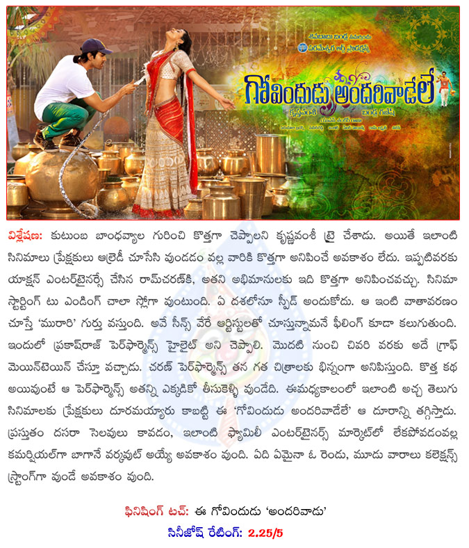 telugu movie govindudu andarivadele,govindudu andarivadele movie review,govindudu andarivadele movie released,ramcharan latest movie govindudu andarivadele,ramcharan and krishna vamsi combo movie govindudu andarivadele,govindudu andarivadele review